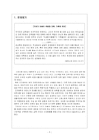 [지역사회복지론] 기러기아빠-3