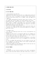 [지역사회복지론] 기러기아빠-4