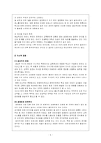 [지역사회복지론] 기러기아빠-6