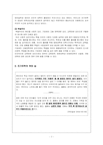 [지역사회복지론] 기러기아빠-7