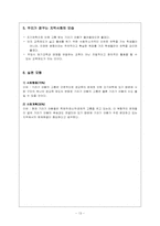 [지역사회복지론] 기러기아빠-13