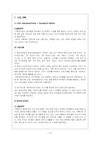 [지역사회복지론] 기러기아빠-14