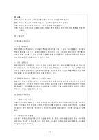[지역사회복지론] 기러기아빠-15