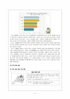 [지역사회복지론] 기러기아빠-17