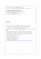 [지역사회복지론] 기러기아빠-20