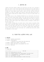서울특별시 노인보호전문기관 기관방문-3