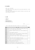 [정신보건] 양극성정동장애 집단 프로그램 계획서-20