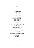 [가족문제] 가정폭력현황과 사례, 예방 및 대처-1