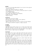 [가족문제] 가정폭력현황과 사례, 예방 및 대처-3