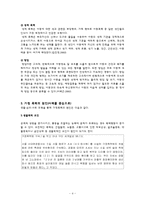 [가족문제] 가정폭력현황과 사례, 예방 및 대처-4