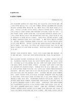 [가족문제] 가정폭력현황과 사례, 예방 및 대처-5