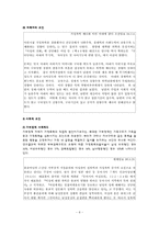 [가족문제] 가정폭력현황과 사례, 예방 및 대처-8