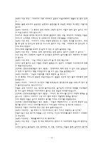 [가족문제] 가정폭력현황과 사례, 예방 및 대처-16