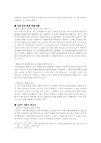 [지역사회복지론] 노원구 내의 개발부지 확보를 통한 지역개발-4