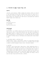 [지역사회복지론] 노원구 내의 개발부지 확보를 통한 지역개발-7