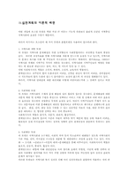 [지역사회복지론] 노원구 내의 개발부지 확보를 통한 지역개발-8