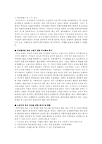 [지역사회복지론] 노원구 내의 개발부지 확보를 통한 지역개발-11