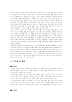 [지역사회복지론] 노원구 내의 개발부지 확보를 통한 지역개발-12