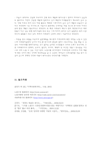 [지역사회복지론] 노원구 내의 개발부지 확보를 통한 지역개발-13