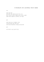 디지털예술에서의 상호매체성 -게임의 영화화-2