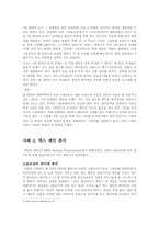 디지털예술에서의 상호매체성 -게임의 영화화-9