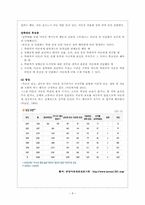 아동학대와 아동보호사업-8