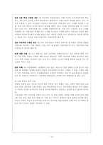 아동학대와 아동보호사업-16