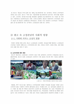 광고 속 고정관념의 사회적 영향-9