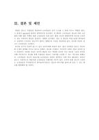 광고 속 고정관념의 사회적 영향-13