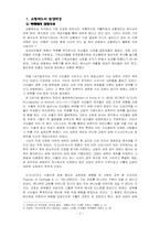 교황제도 레포트-2