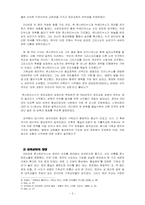 교황제도 레포트-3