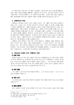 교황제도 레포트-9