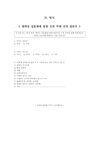 대학생의 성문화 특성 연구-14