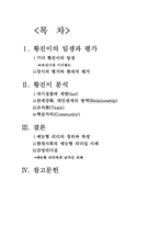 예능형 리더 분석-황진이 편-2