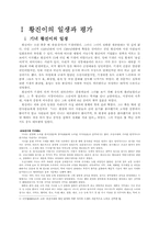 예능형 리더 분석-황진이 편-3