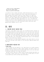 예능형 리더 분석-황진이 편-11