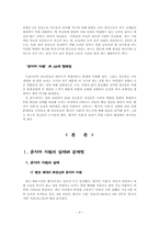 `묻지마 지원`으로 돌아본 20대의 취업 현실과 정체성-4
