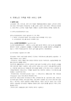 치매노인 가족을 위한 서비스 대책-13