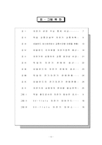 녹색성장시대, 독일과 네덜란드를 통해서 본 자전거의 가능성 연구-4