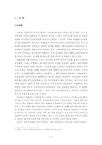 녹색성장시대, 독일과 네덜란드를 통해서 본 자전거의 가능성 연구-5