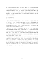 녹색성장시대, 독일과 네덜란드를 통해서 본 자전거의 가능성 연구-6