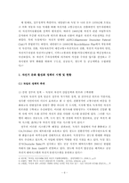 녹색성장시대, 독일과 네덜란드를 통해서 본 자전거의 가능성 연구-8