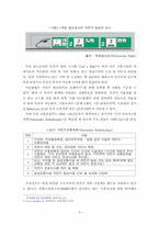 녹색성장시대, 독일과 네덜란드를 통해서 본 자전거의 가능성 연구-9