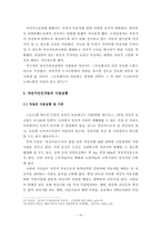 녹색성장시대, 독일과 네덜란드를 통해서 본 자전거의 가능성 연구-16