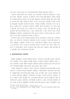 녹색성장시대, 독일과 네덜란드를 통해서 본 자전거의 가능성 연구-20