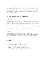인터넷과 팬문화-4
