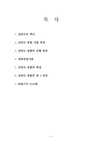 선유도 답사기 레포트-2