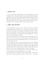 선유도 답사기 레포트-3