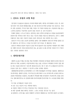 선유도 답사기 레포트-4