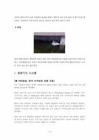 선유도 답사기 레포트-6